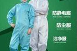 防靜電工作服定制注意事項(xiàng),防靜電工作服國(guó)家7大標(biāo)準(zhǔn)！