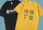 夏季來(lái)了，團(tuán)體定制T恤選薄款還是偏厚一些？T恤面料克重
